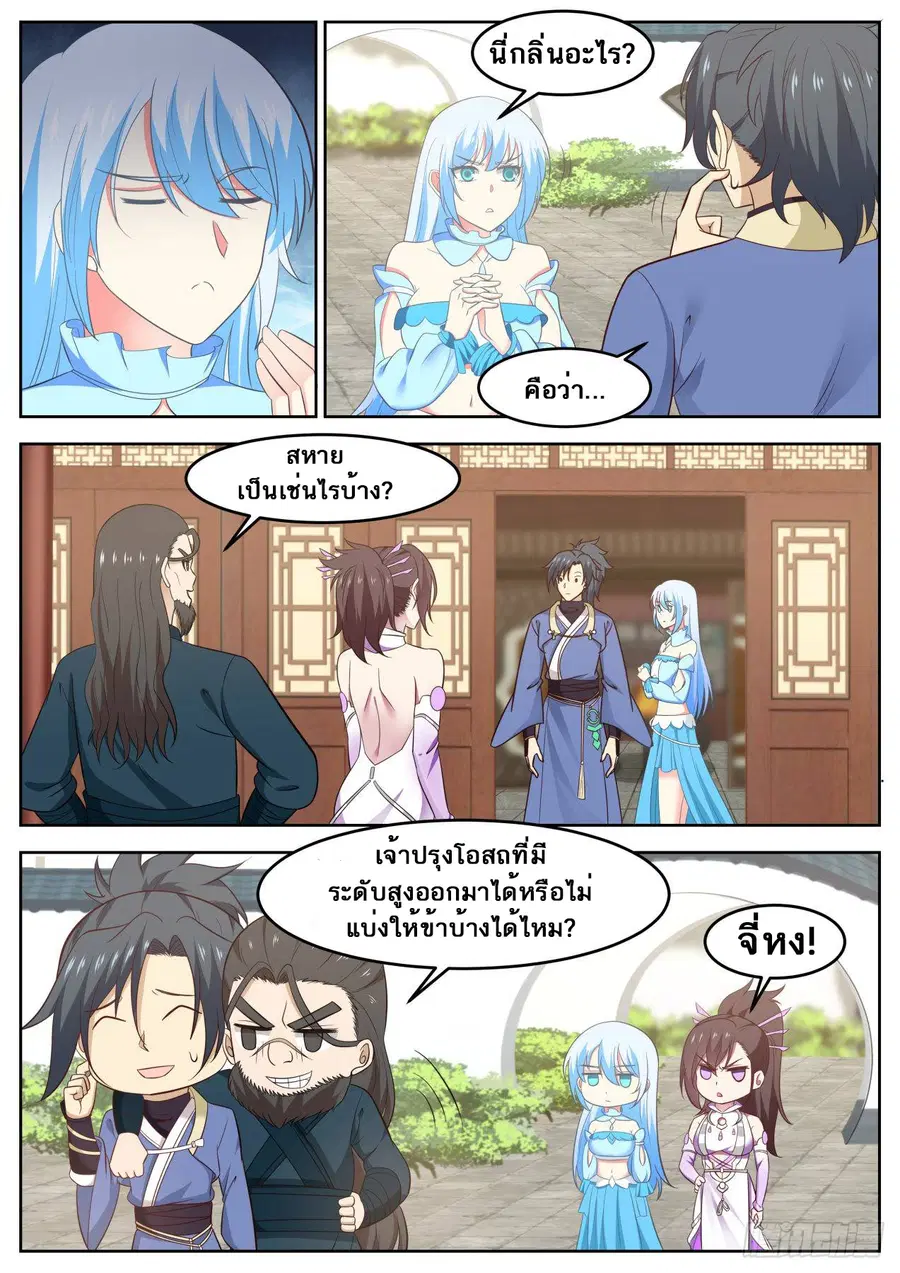 Martial Peak ตอนที่ 594 หน้า 6