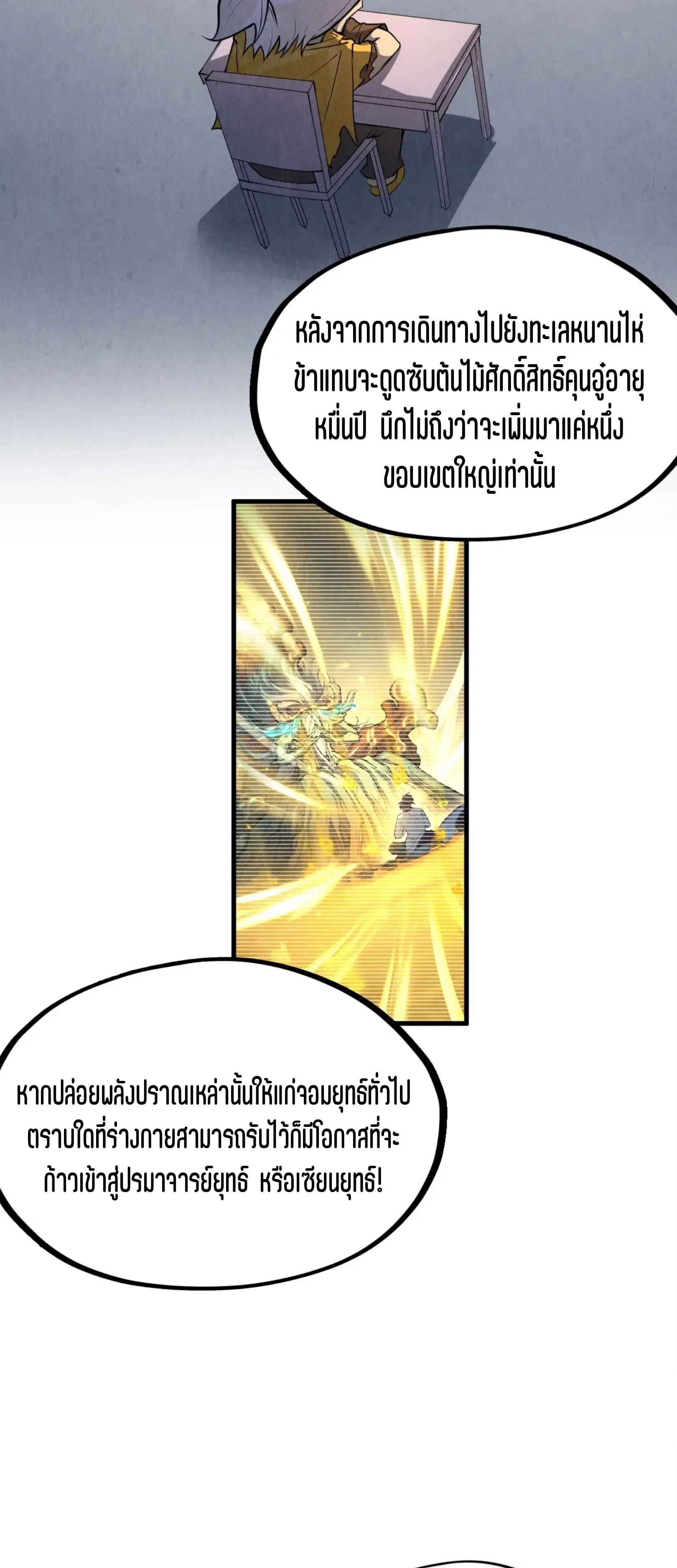 The Eternal Supreme ตอนที่ 205 หน้า 43