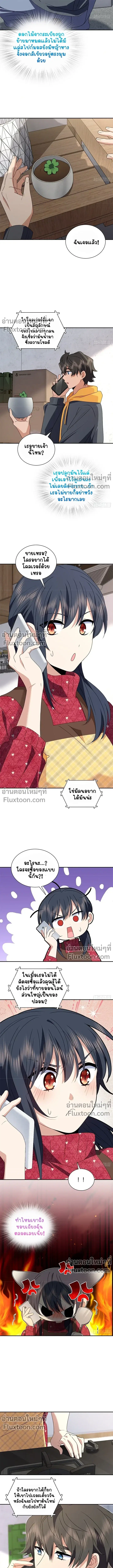 My Wife Is From a Thousand Years Ago ตอนที่ 358 หน้า 9