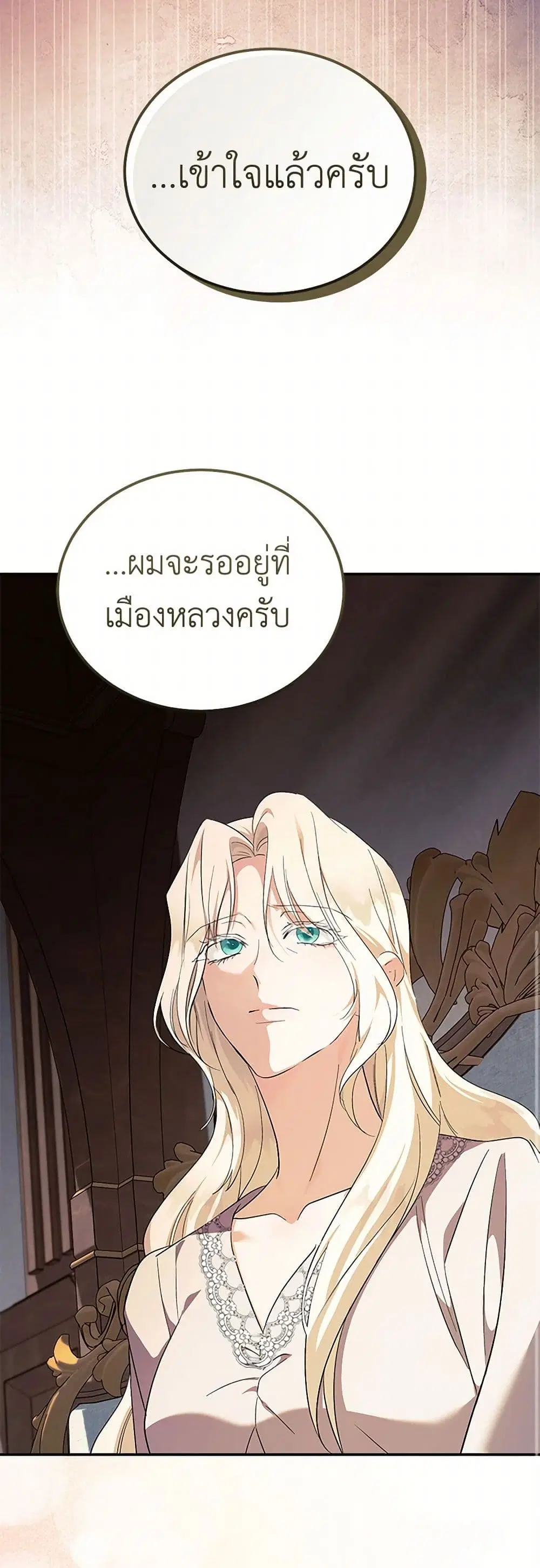 The Villainess Lives Again ตอนที่ 223 หน้า 13