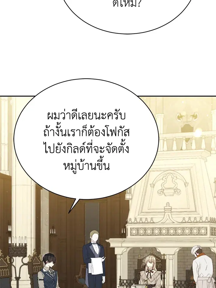 The Viridescent Crown ตอนที่ 79 หน้า 3