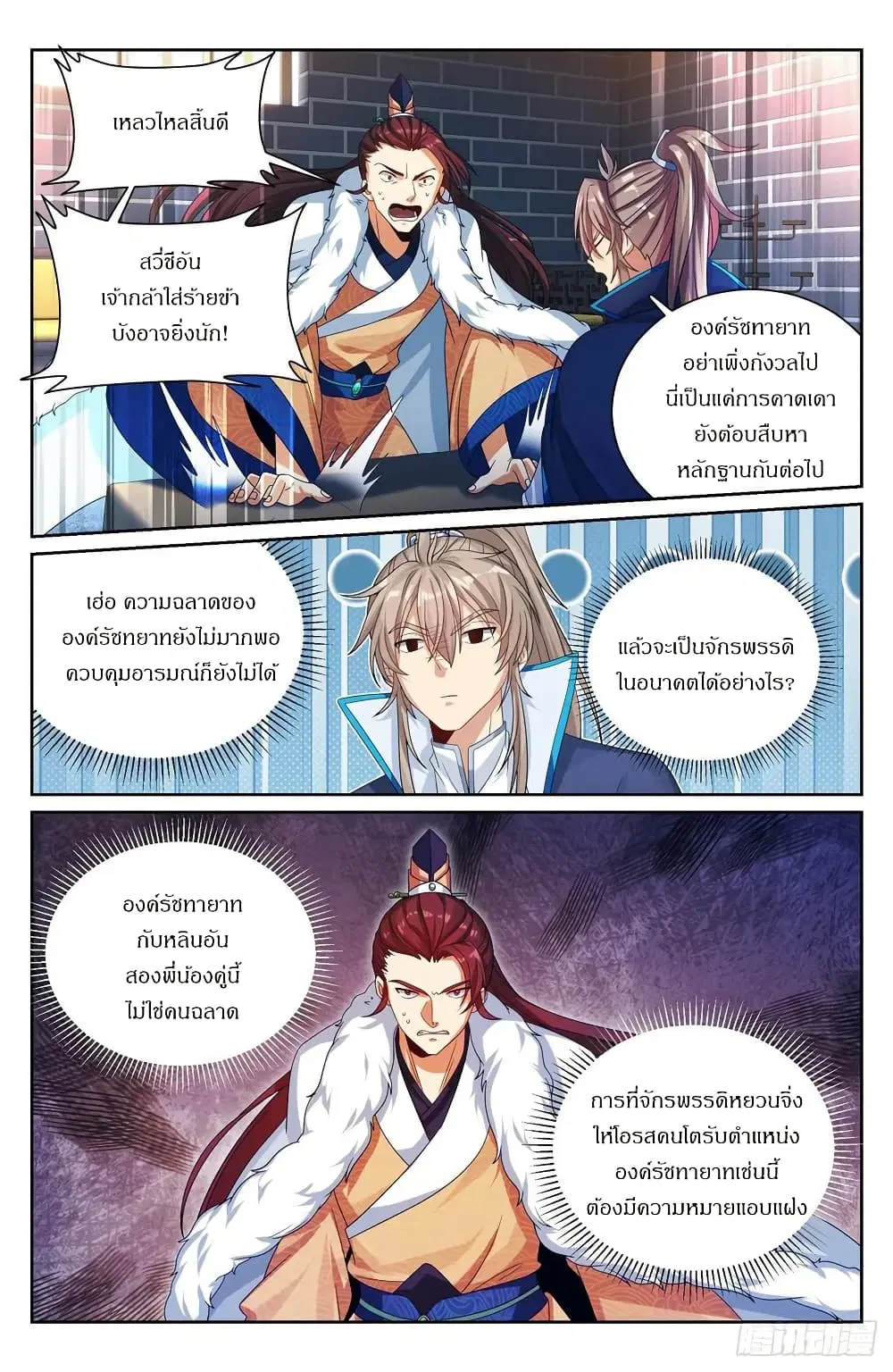 Nightwatcher ตอนที่ 301 หน้า 13