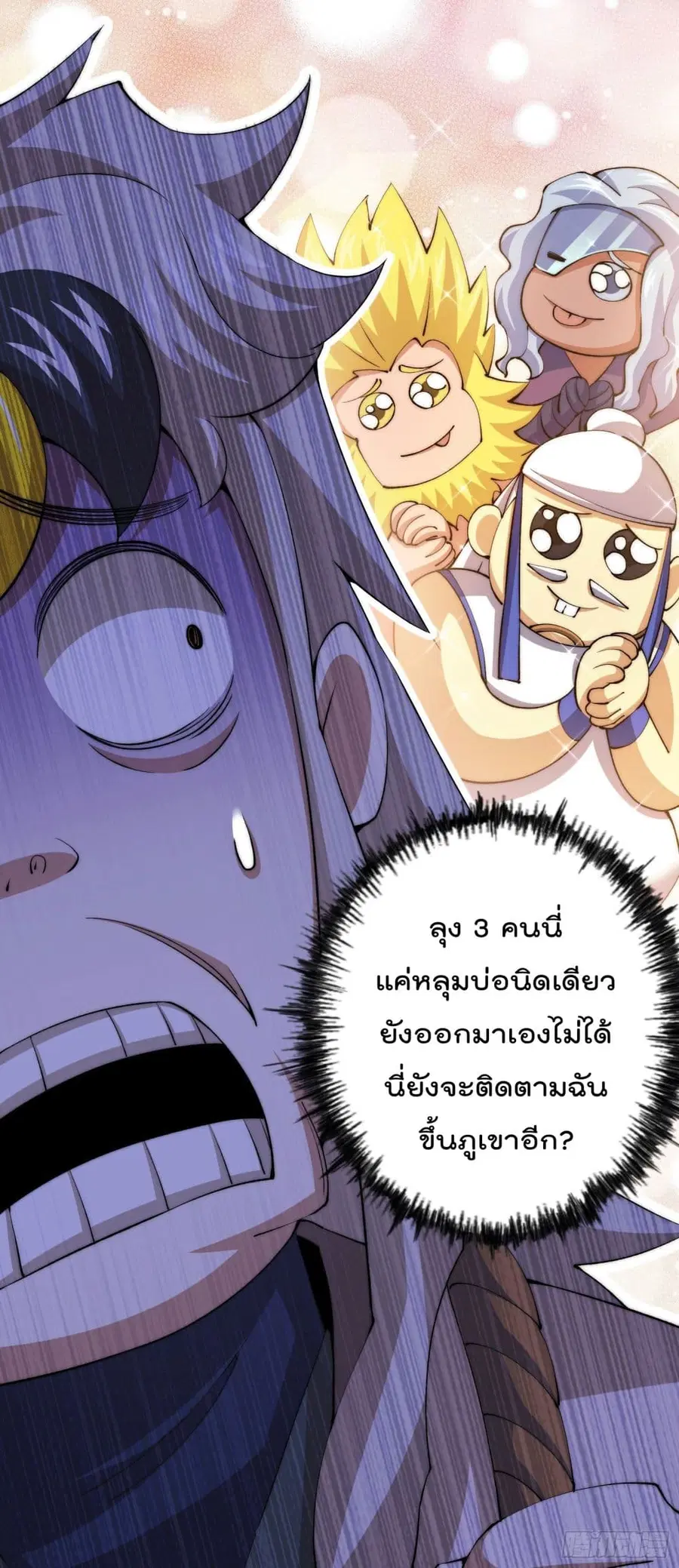 Who is your Daddy ตอนที่ 38 หน้า 29