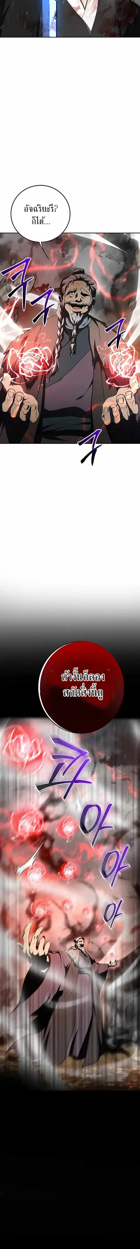 Path of the Shaman ตอนที่ 112 หน้า 21