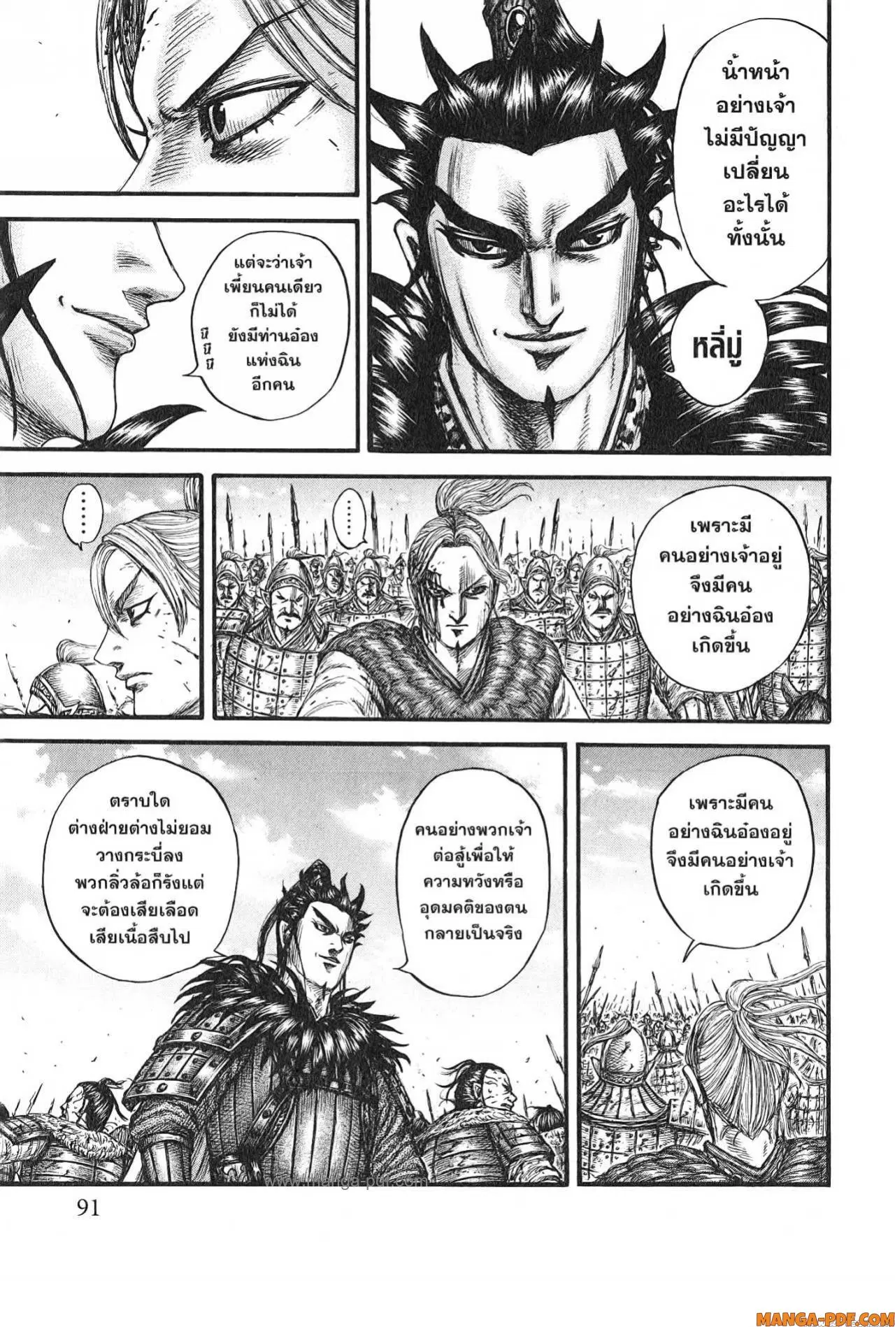 Kingdom ตอนที่ 751 หน้า 7