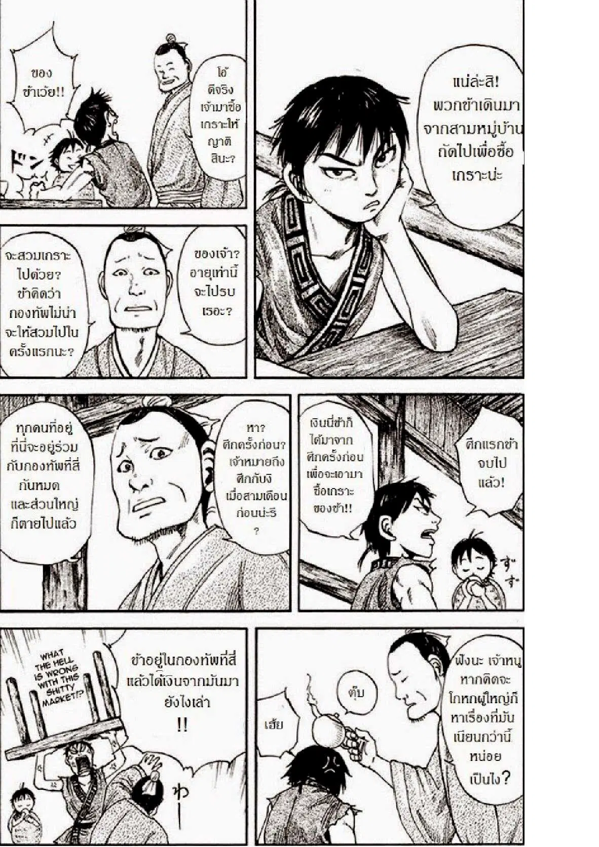 Kingdom ตอนที่ 82 หน้า 8