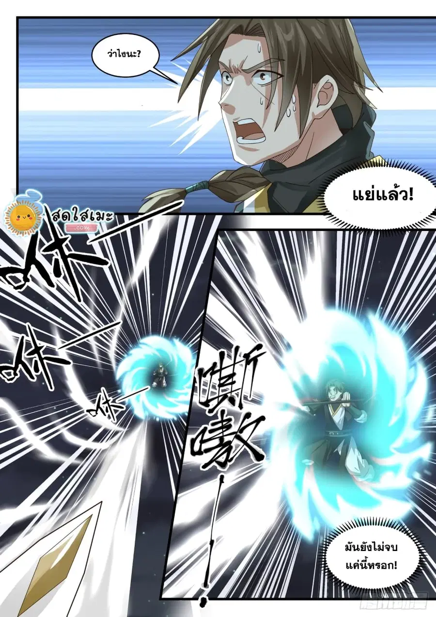 Martial Peak ตอนที่ 1632 หน้า 7
