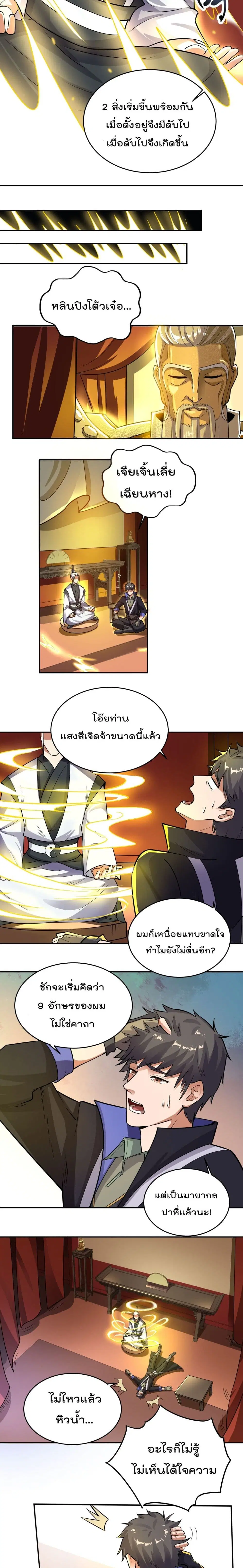 Super Warrior in Another World ตอนที่ 118 หน้า 7