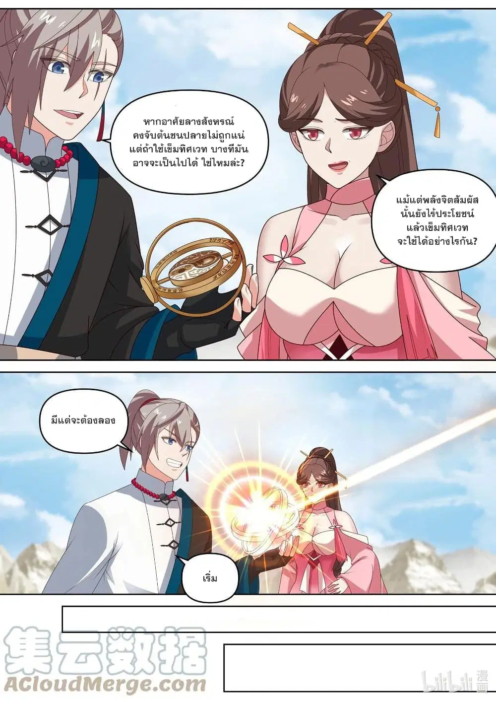 Martial God Asura ตอนที่ 474 หน้า 4