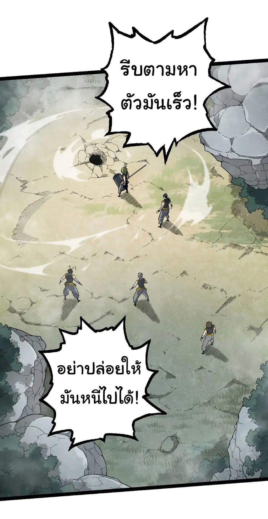 Evolution from the Big Tree ตอนที่ 55 หน้า 22