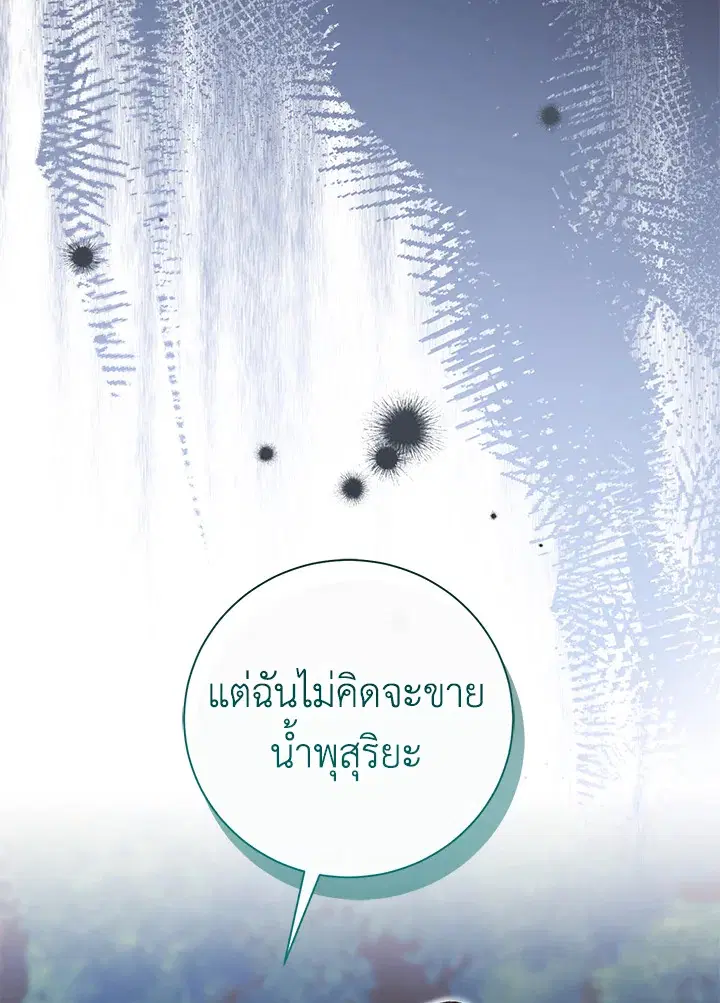 The Villain’s Match Is Too Perfect – คู่ดูตัวของนางร้ายเพอร์เฟกต์เกินไป ตอนที่ 19 หน้า 155