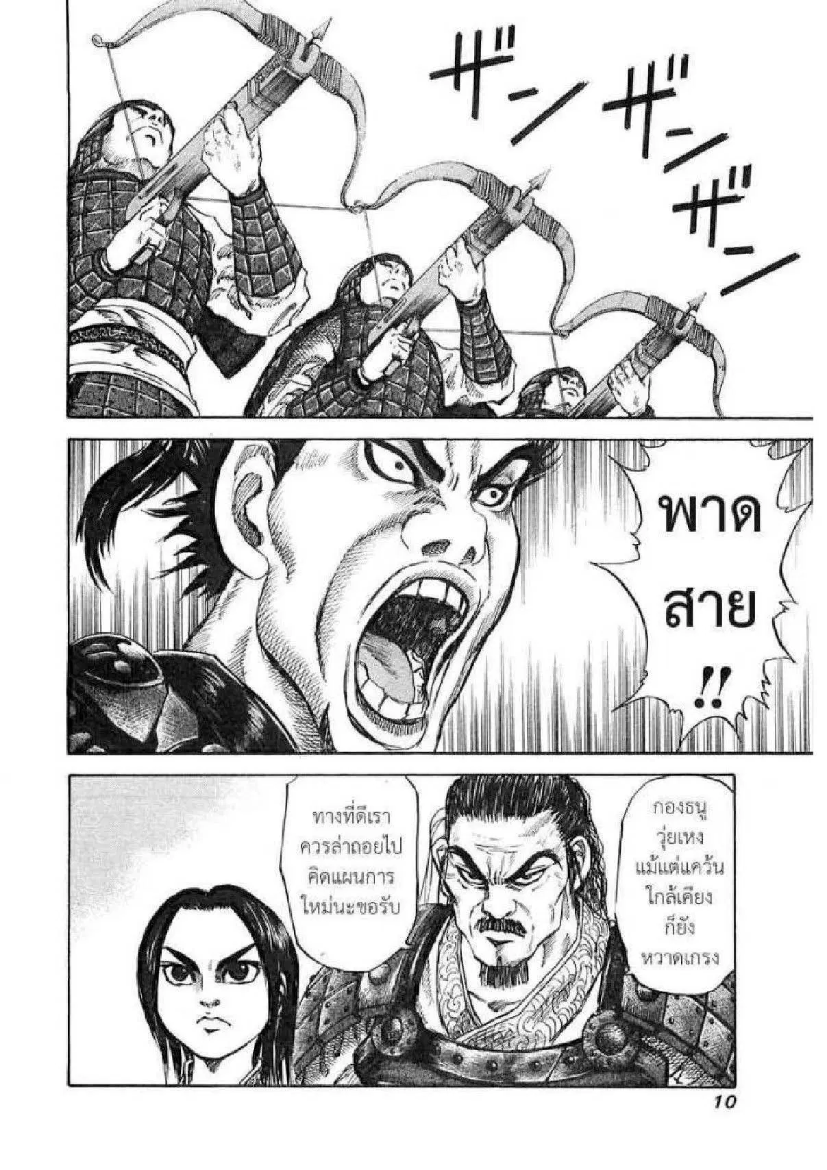 Kingdom ตอนที่ 31 หน้า 7