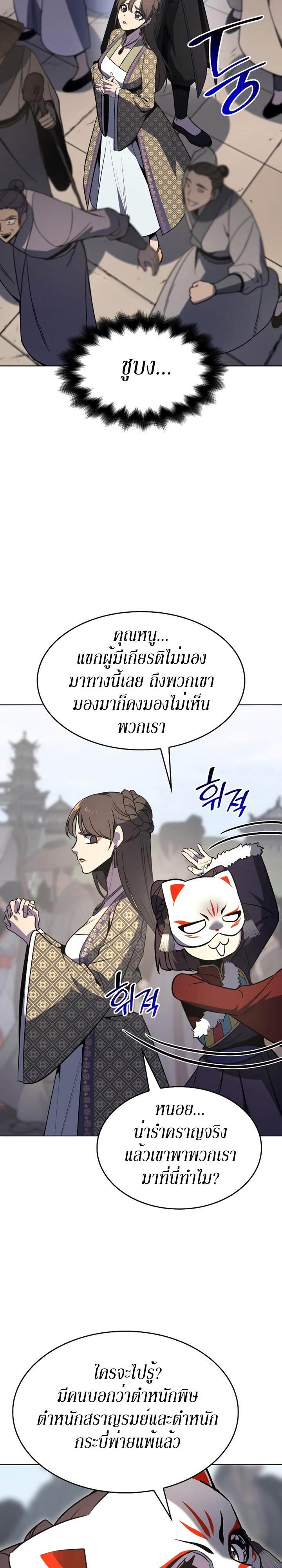 I Reincarnated As The Crazed Heir เกิดอีกทีเป็นว่าที่ประมุขลัทธิมาร ตอนที่ 80 หน้า 47