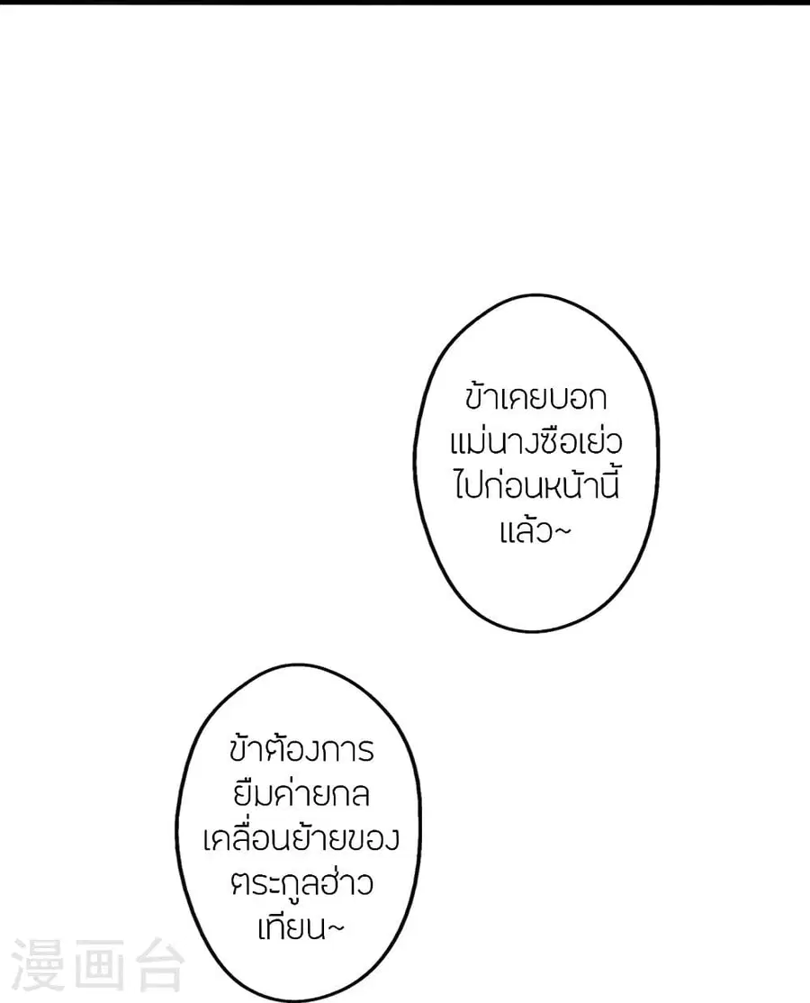 Banished Disciple’s Counterattack ราชาอมตะผู้ถูกขับไล่ ตอนที่ 333 หน้า 33