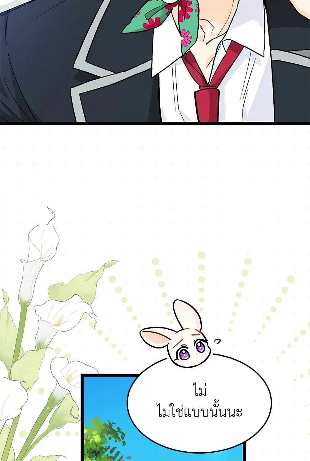 The Symbiotic Relationship Between a Panther and a Rabbit ตอนที่ 166 หน้า 20