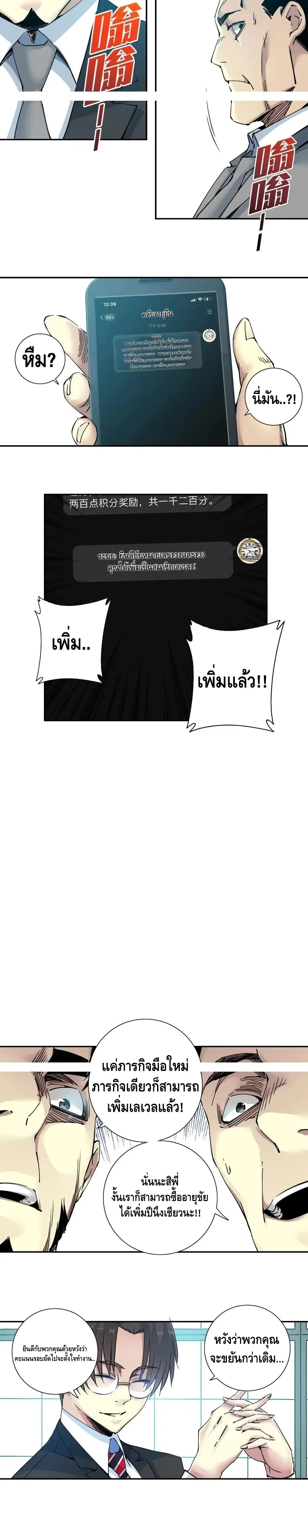 The Eternal Club ตอนที่ 66 หน้า 6