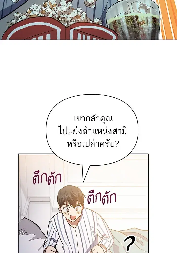 The S-Classes That I Raised (My S-Class Hunters) ตอนที่ 66 หน้า 71