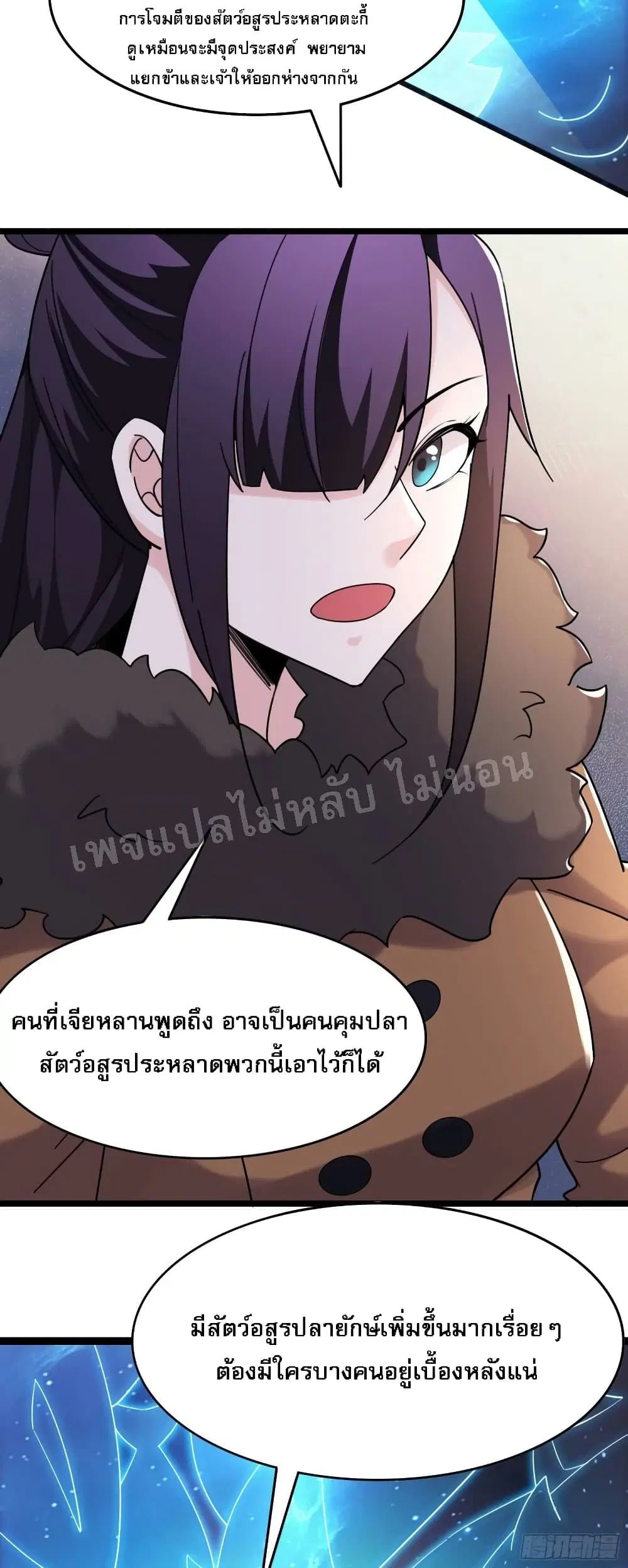 My Harem is All Female Students ตอนที่ 166 หน้า 4