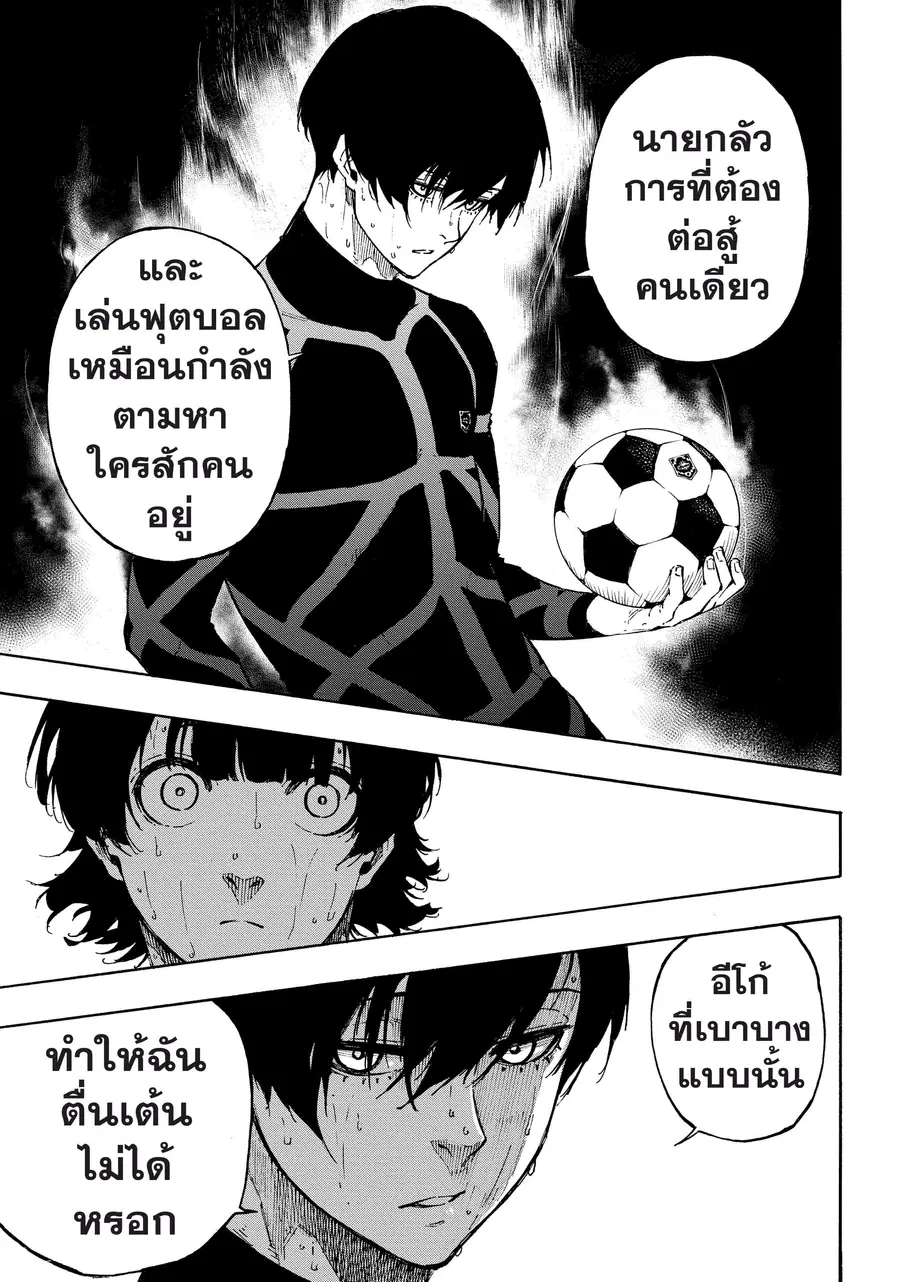 Blue lock ตอนที่ 69 หน้า 4