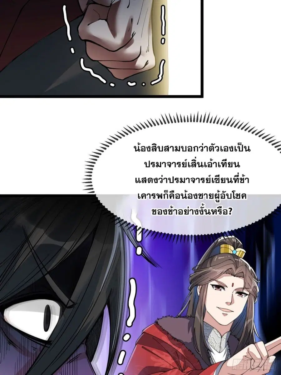 I’m Really Not the Son of Luck ตอนที่ 48 หน้า 40