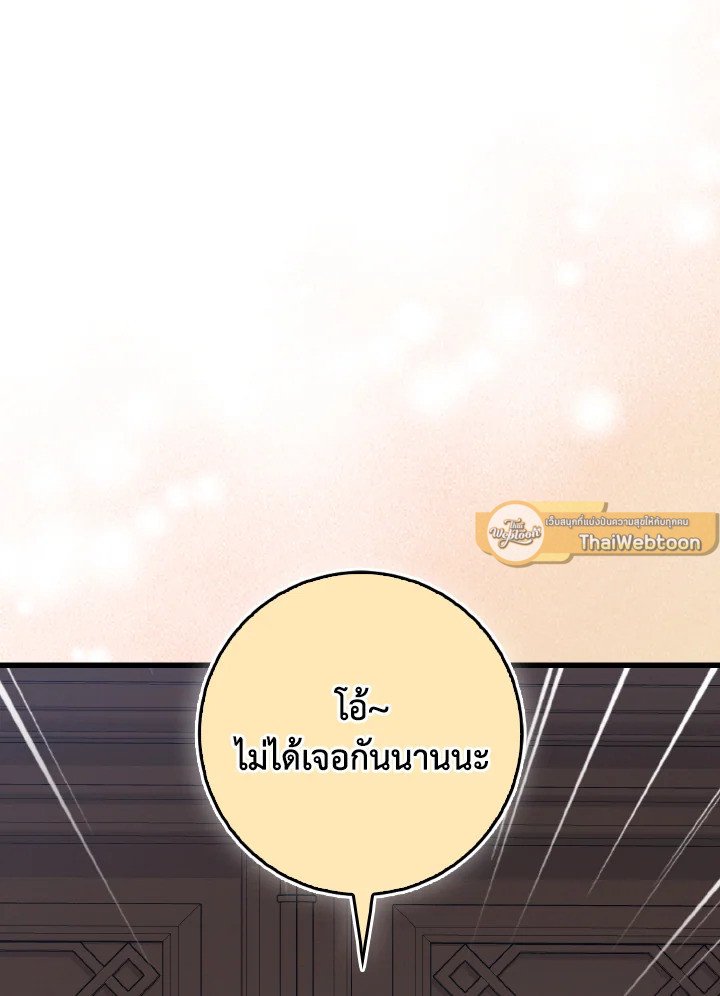 Max Level Player ตอนที่ 94 หน้า 103