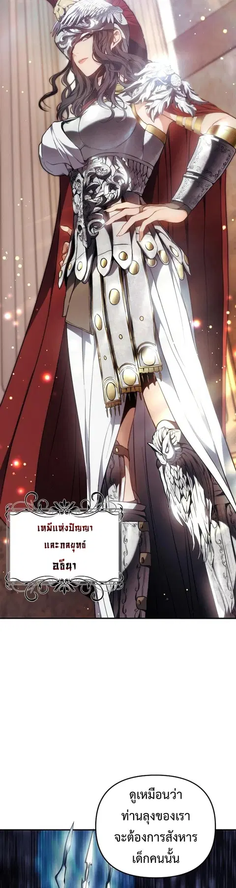 Second Life Ranker ตอนที่ 168 หน้า 23