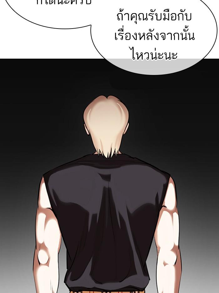 Lookism ตอนที่ 362 หน้า 24