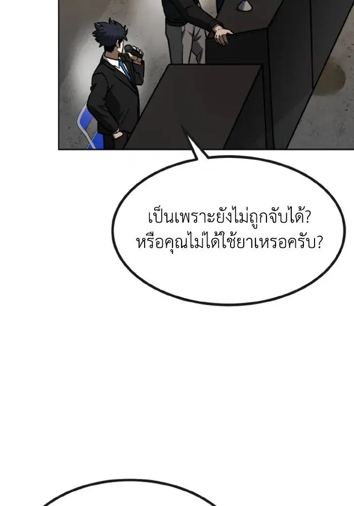 King of the Octagon ตอนที่ 99 หน้า 70
