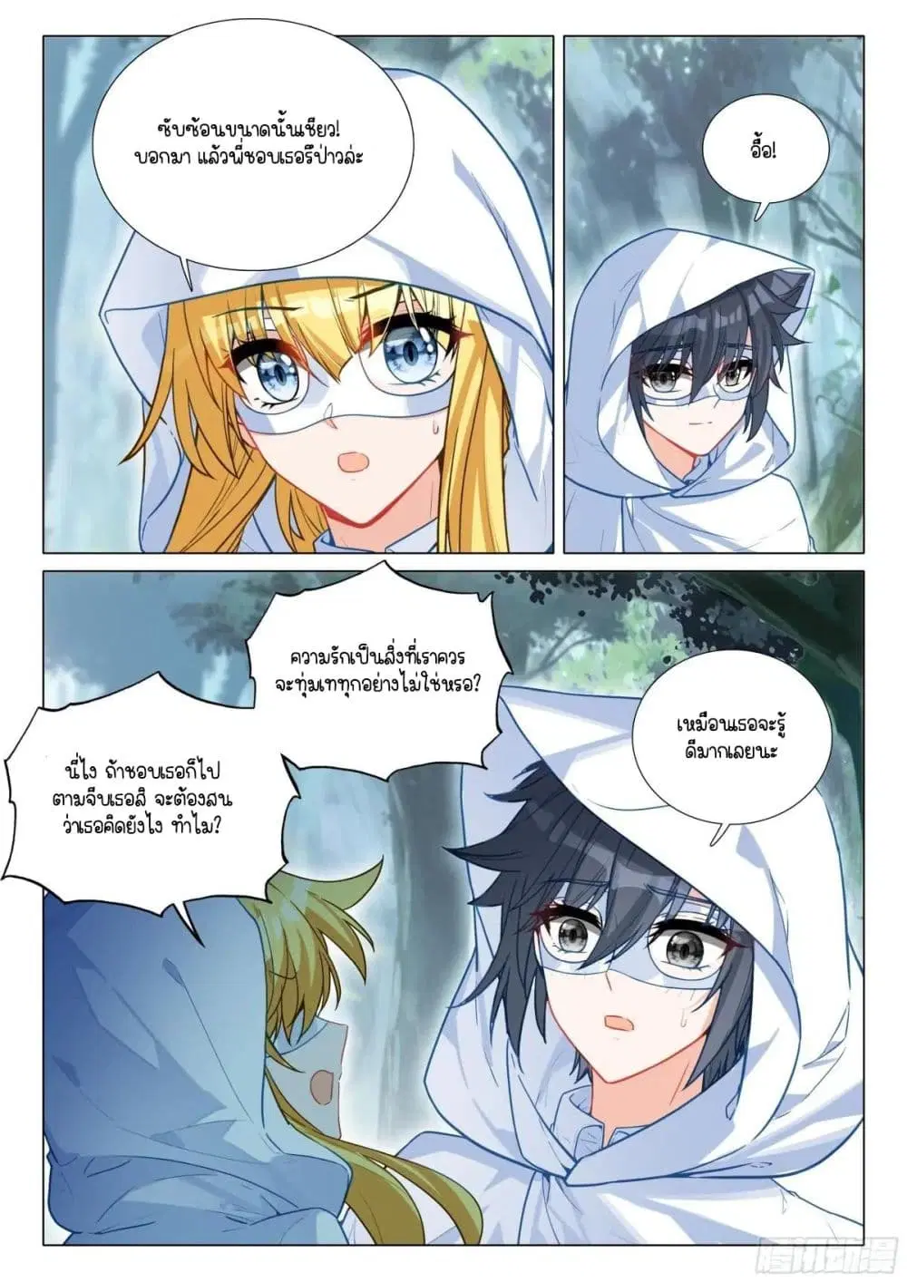 Douluo Dalu III: Longwang Chuanshuo ตอนที่ 372 หน้า 14