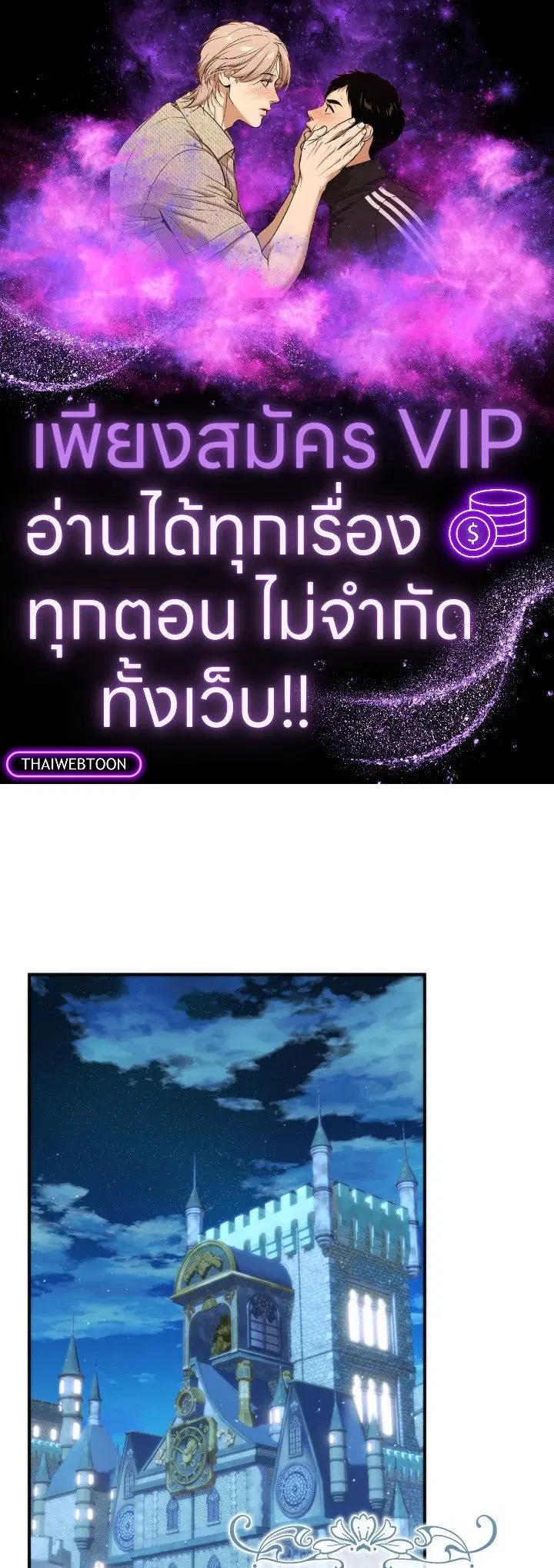 The Villain’s Match Is Too Perfect – คู่ดูตัวของนางร้ายเพอร์เฟกต์เกินไป ตอนที่ 46 หน้า 1