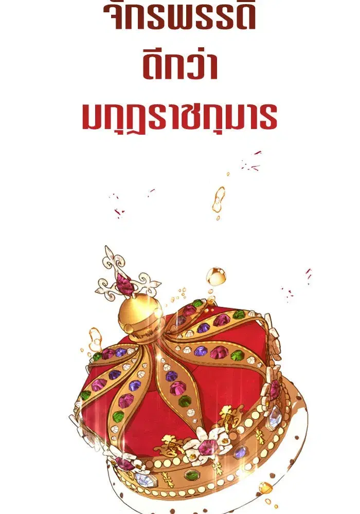 Your Throne ตอนที่ 149 หน้า 124