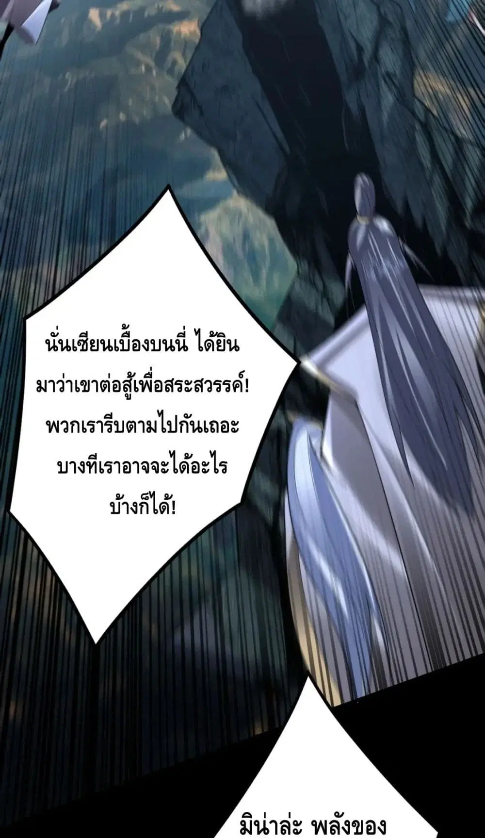 Villain is here ตอนที่ 111 หน้า 7