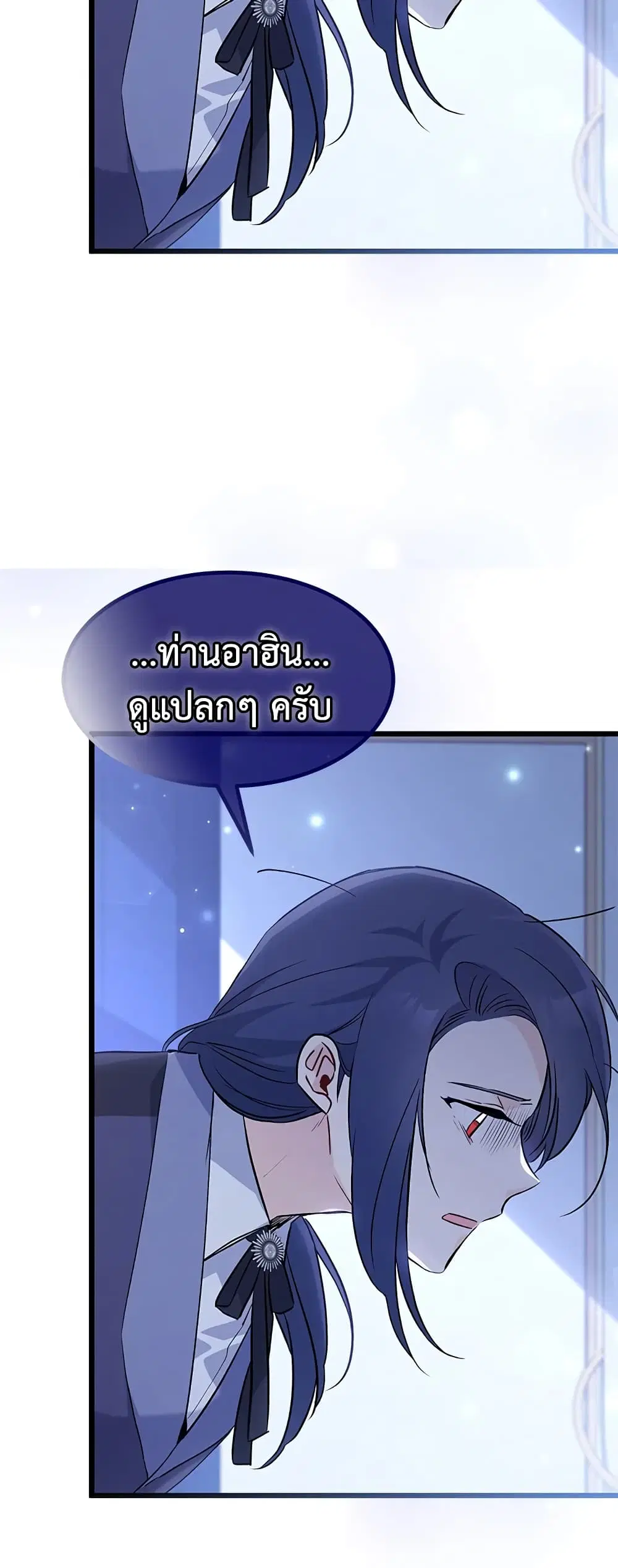 The Symbiotic Relationship Between a Panther and a Rabbit ตอนที่ 91 หน้า 17