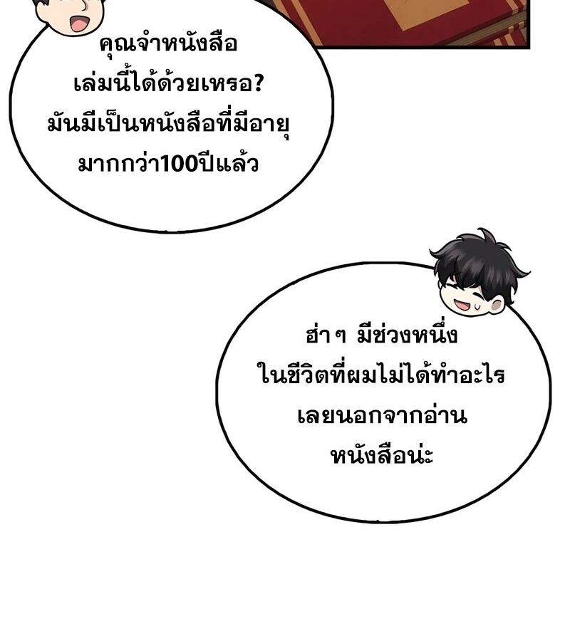 Mightiest Melee Magician สุดยอดจอมเวทย์สายประชิด ตอนที่ 36 หน้า 91