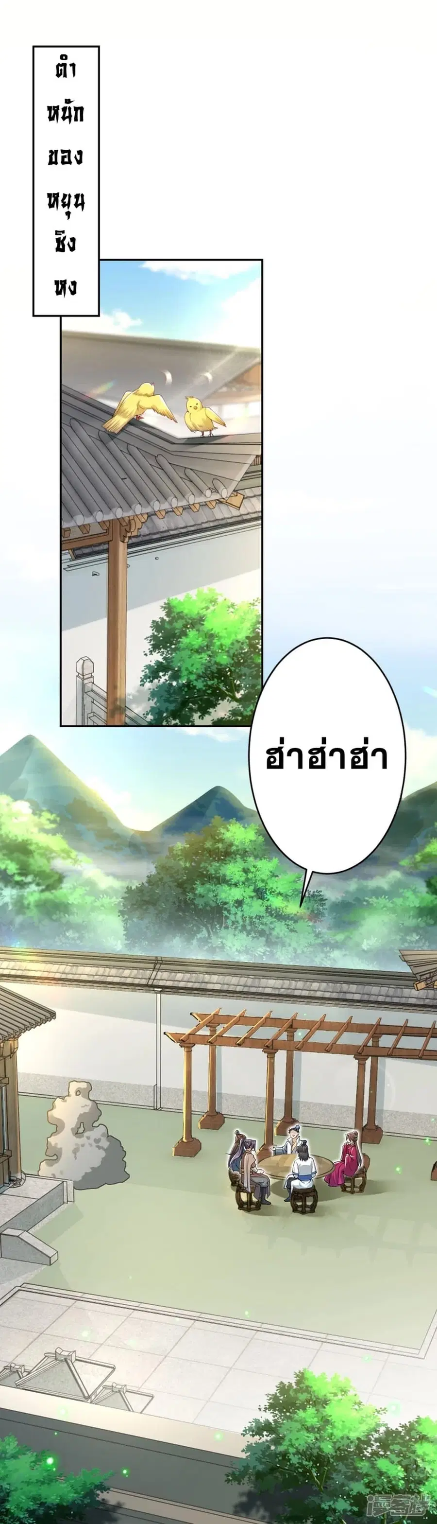 Against the Gods ตอนที่ 346 หน้า 8