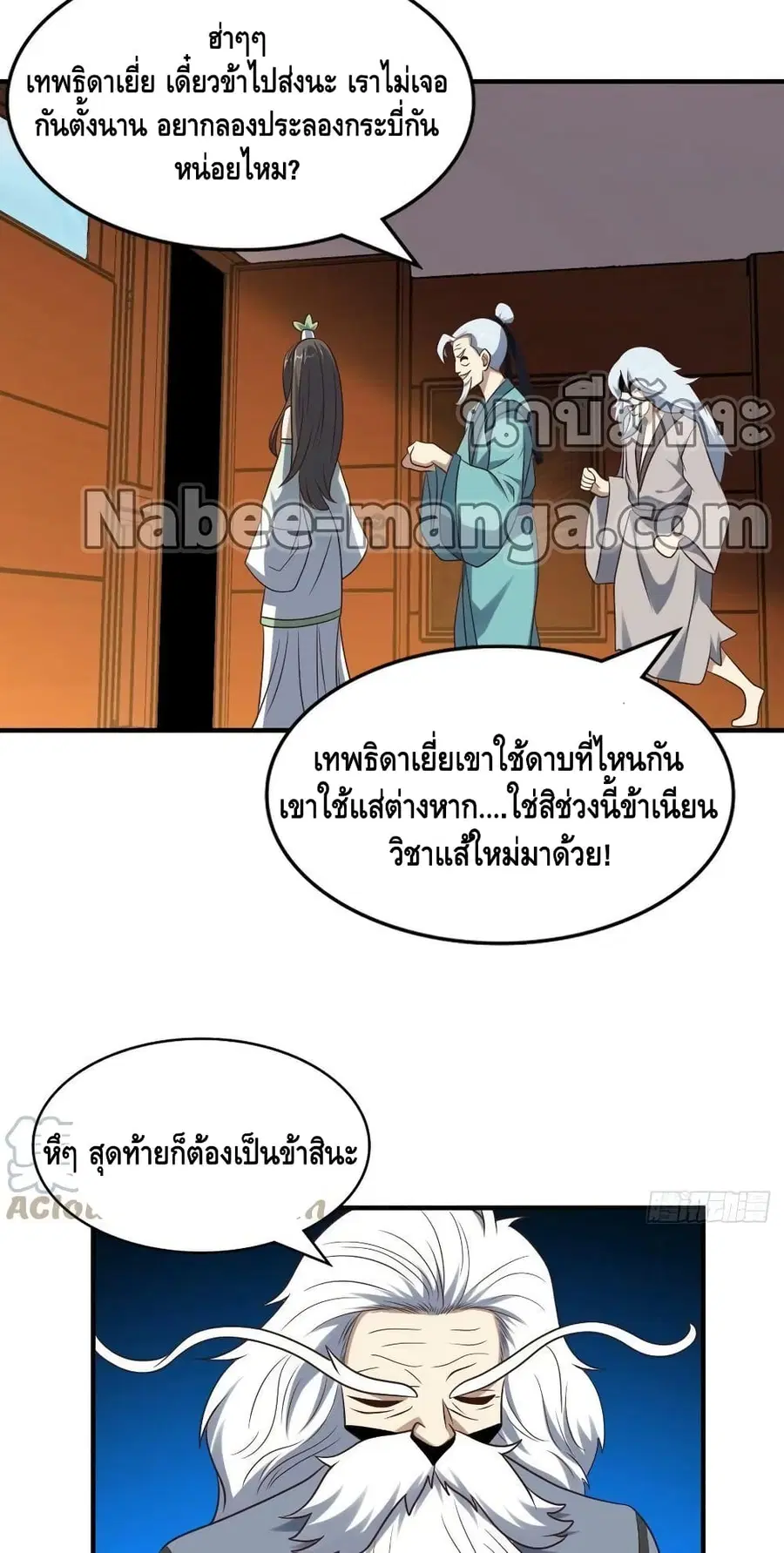 High Energy Strikes ตอนที่ 242 หน้า 38