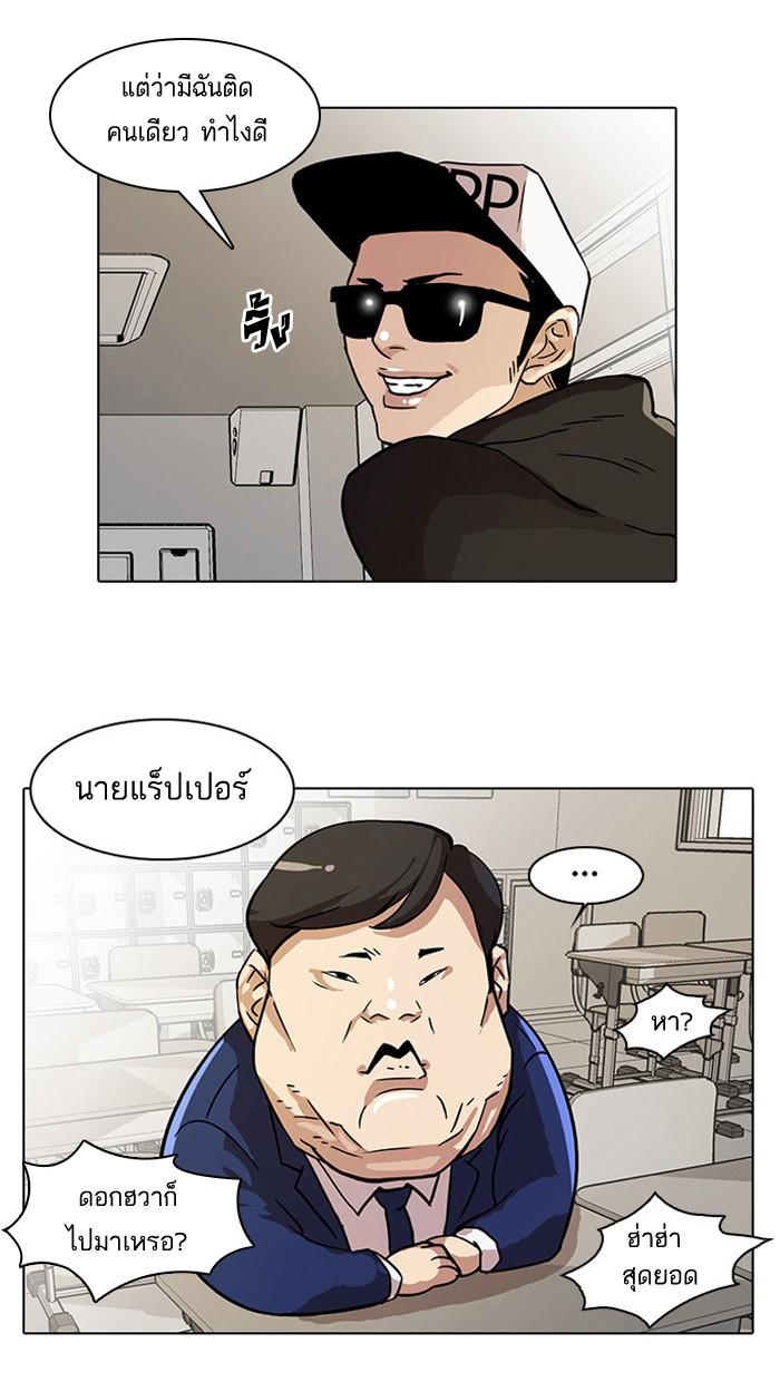 Lookism ตอนที่ 21 หน้า 18