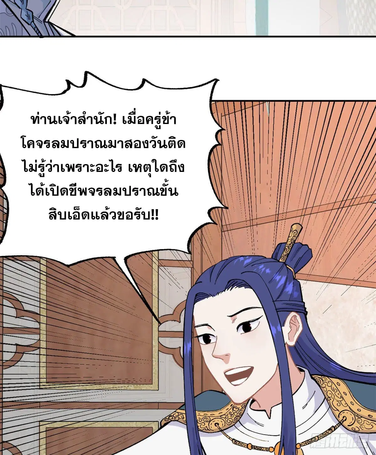 All Hail the Sect Leader ตอนที่ 22 หน้า 30