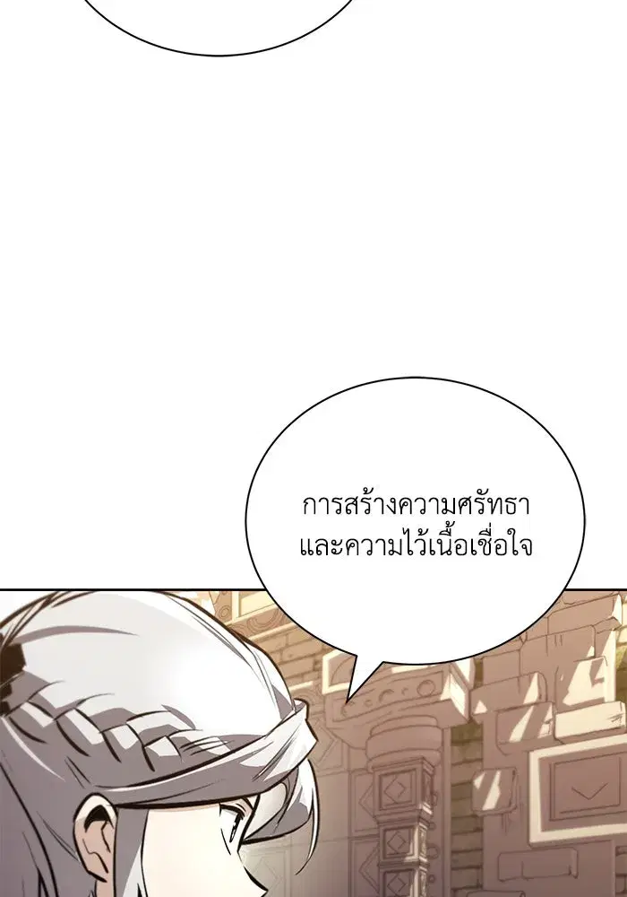 The Lazy Lord Masters the Sword ตอนที่ 93 หน้า 28
