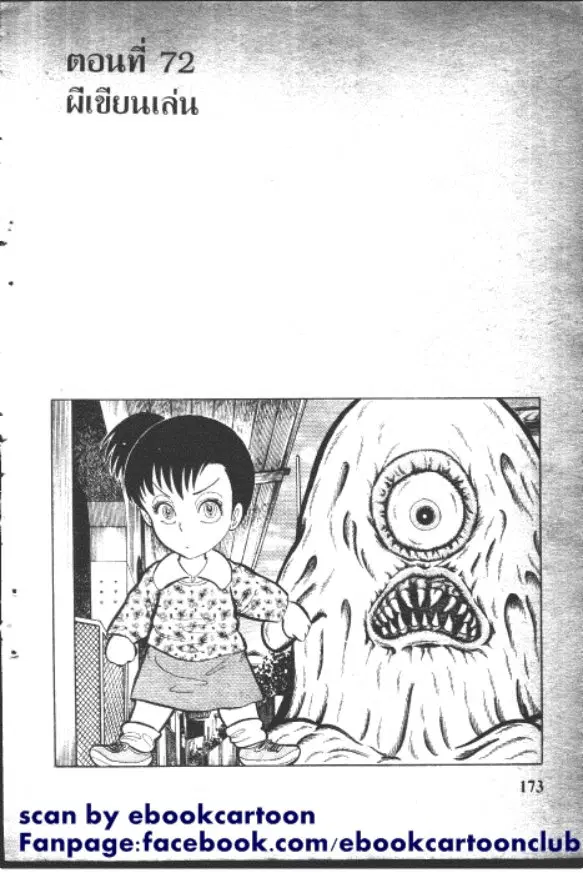 Gakkou Kaidan ตอนที่ 72 หน้า 1