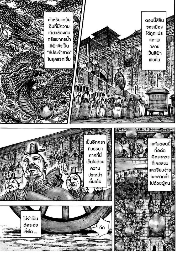 Kingdom ตอนที่ 411 หน้า 10