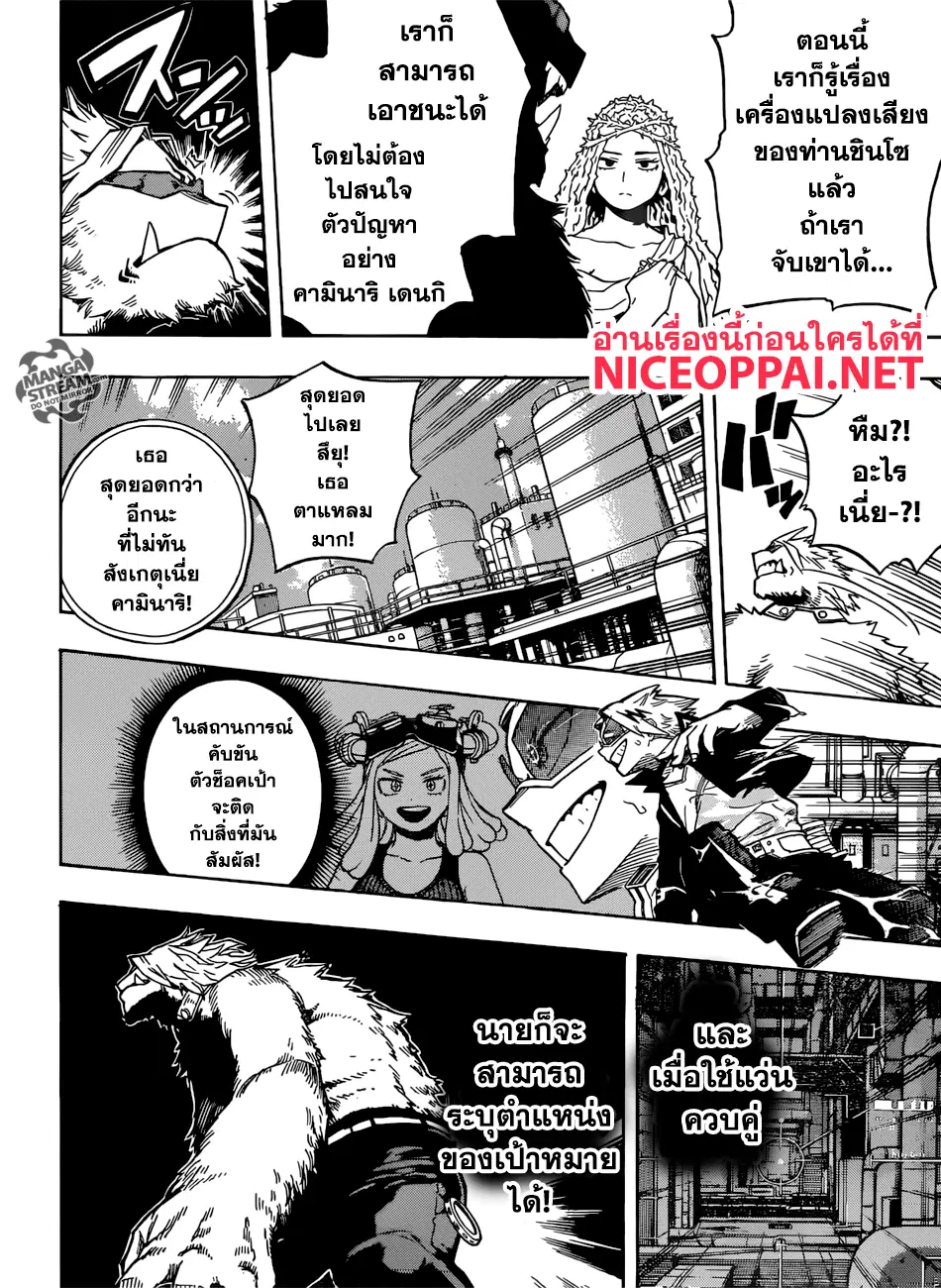 Boku no Hero Academia (My Hero Academia) ตอนที่ 196 หน้า 13