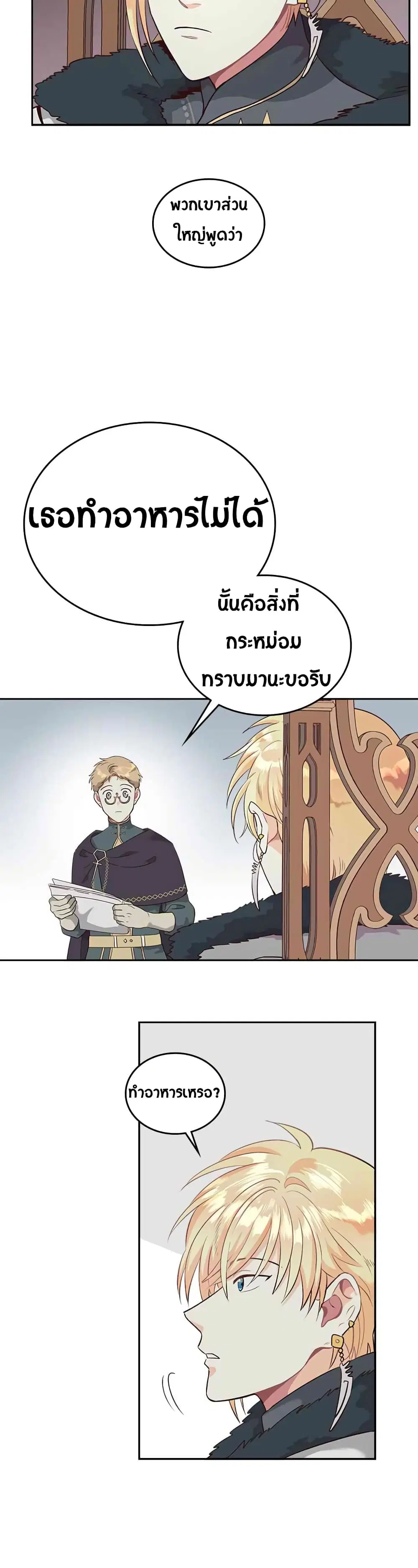 The Knight and Her Emperor ตอนที่ 11 หน้า 15