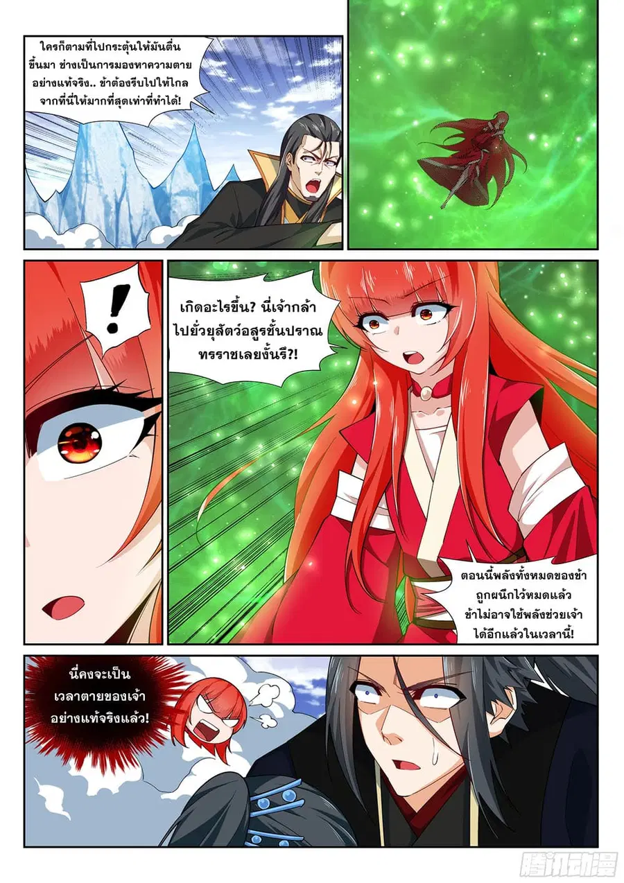 Against the Gods ตอนที่ 153 หน้า 5