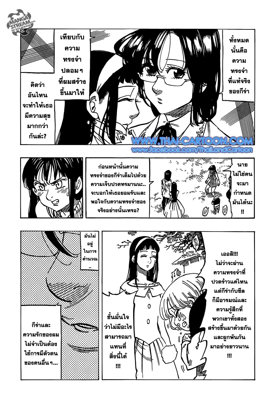 Nanatsu no Taizai ตอนที่ 112 หน้า 13