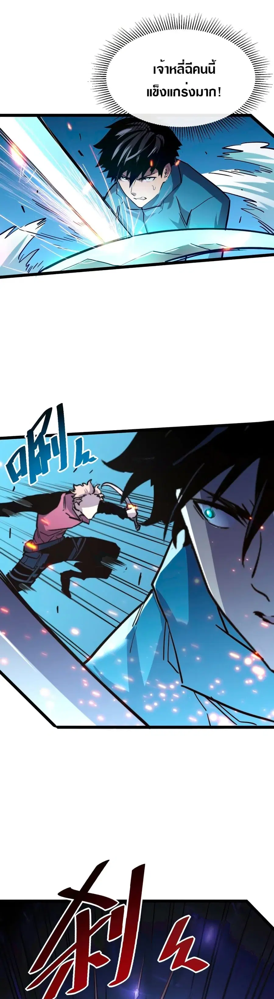 Rise From The Rubble ตอนที่ 27 หน้า 25