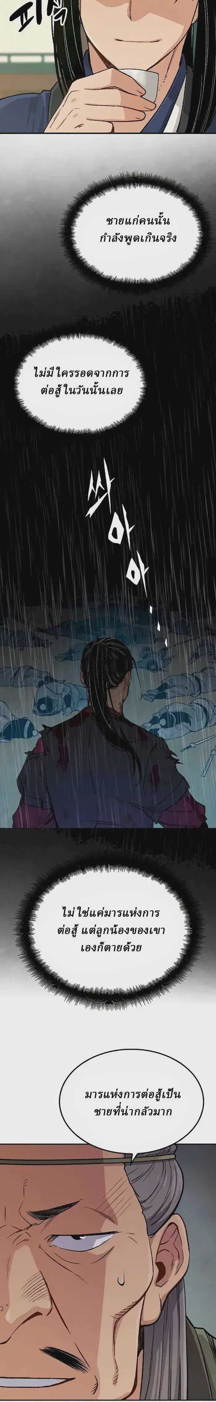 Reborn As The Heavenly Demon ตอนที่ 17 หน้า 14