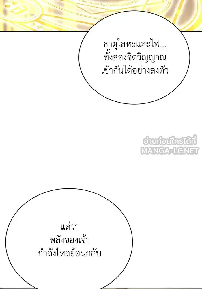 The Lazy Lord Masters the Sword ตอนที่ 86 หน้า 42