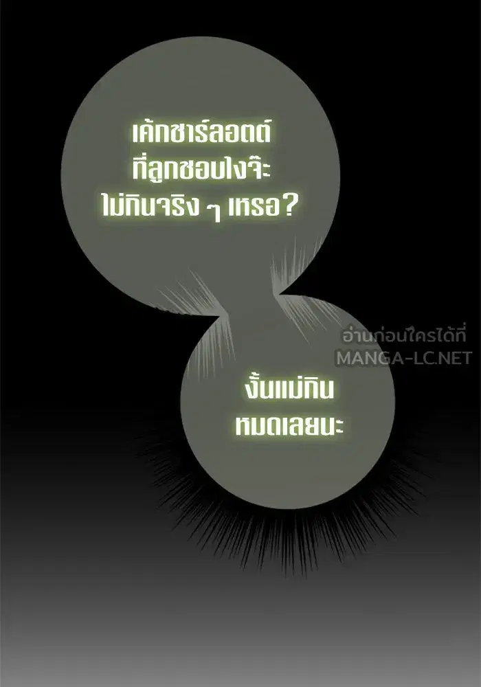 Your Throne ตอนที่ 133 หน้า 60