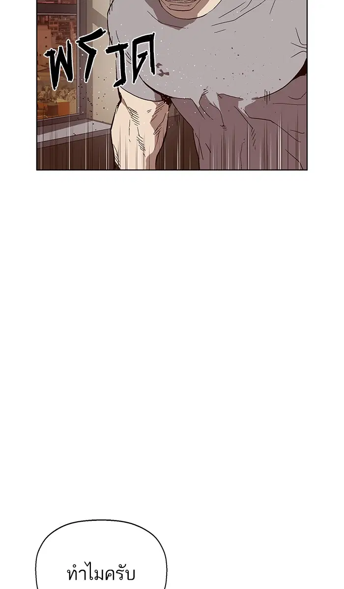 Weak Hero ตอนที่ 141 หน้า 49